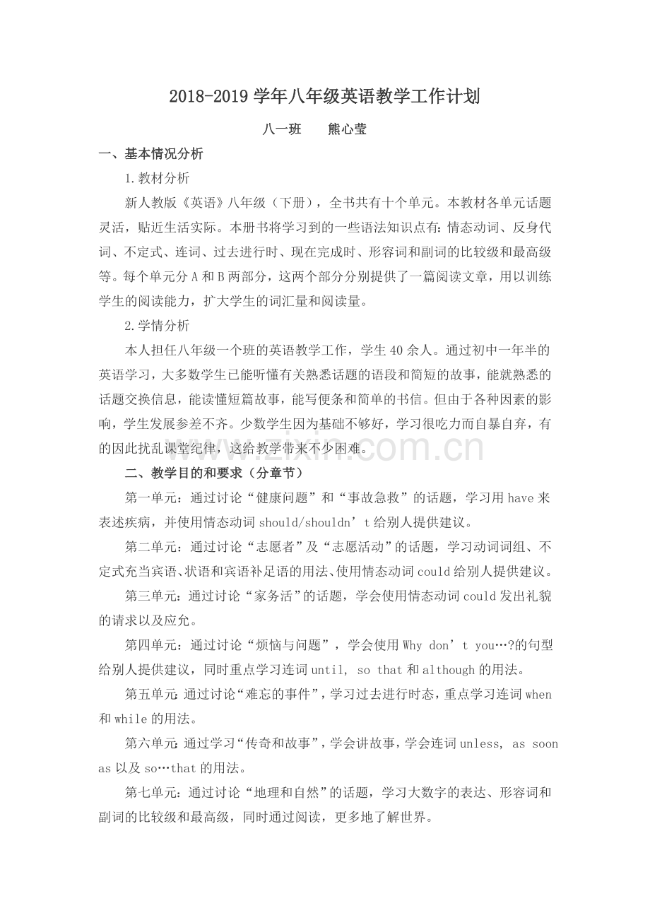 八年级英语教学工作计划.docx_第1页