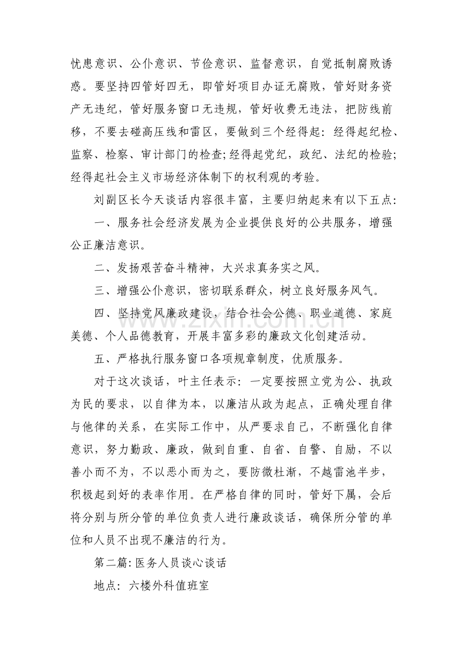 医务人员谈心谈话范文十一篇.pdf_第2页