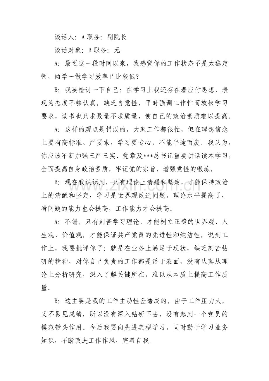 医务人员谈心谈话范文十一篇.pdf_第3页