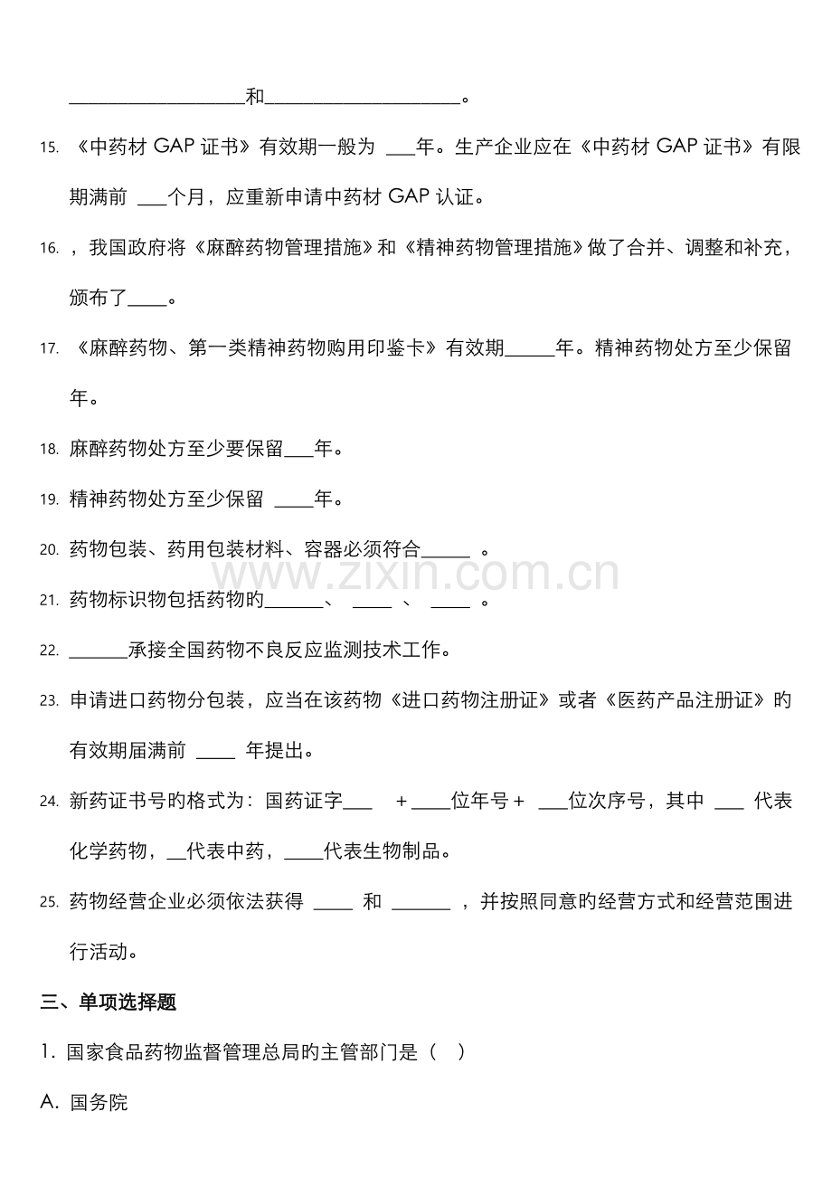 2022年药事管理学试题库练习题.doc_第3页