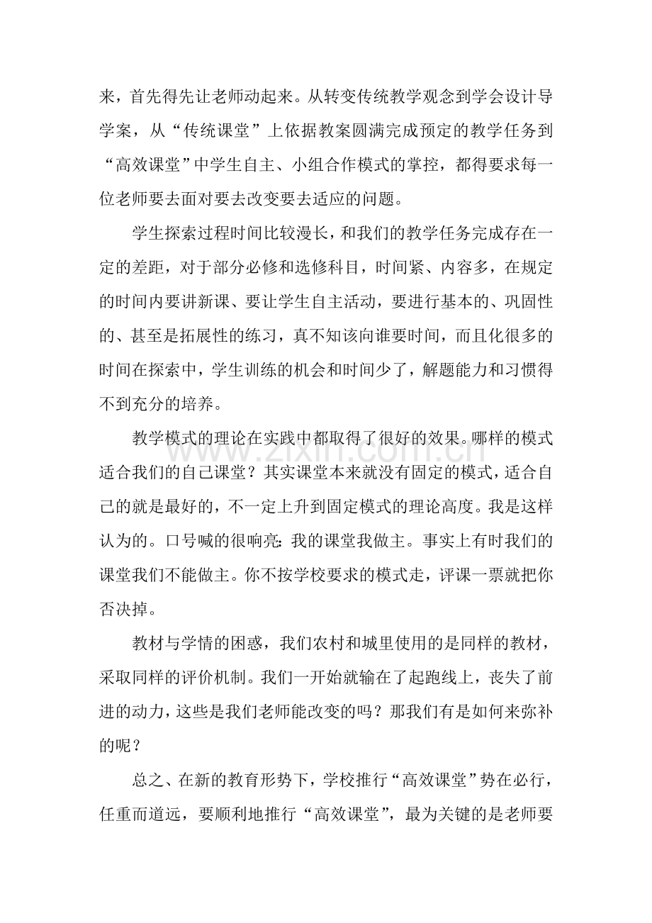 对打造高高效课堂的总结和几点困惑.doc_第2页