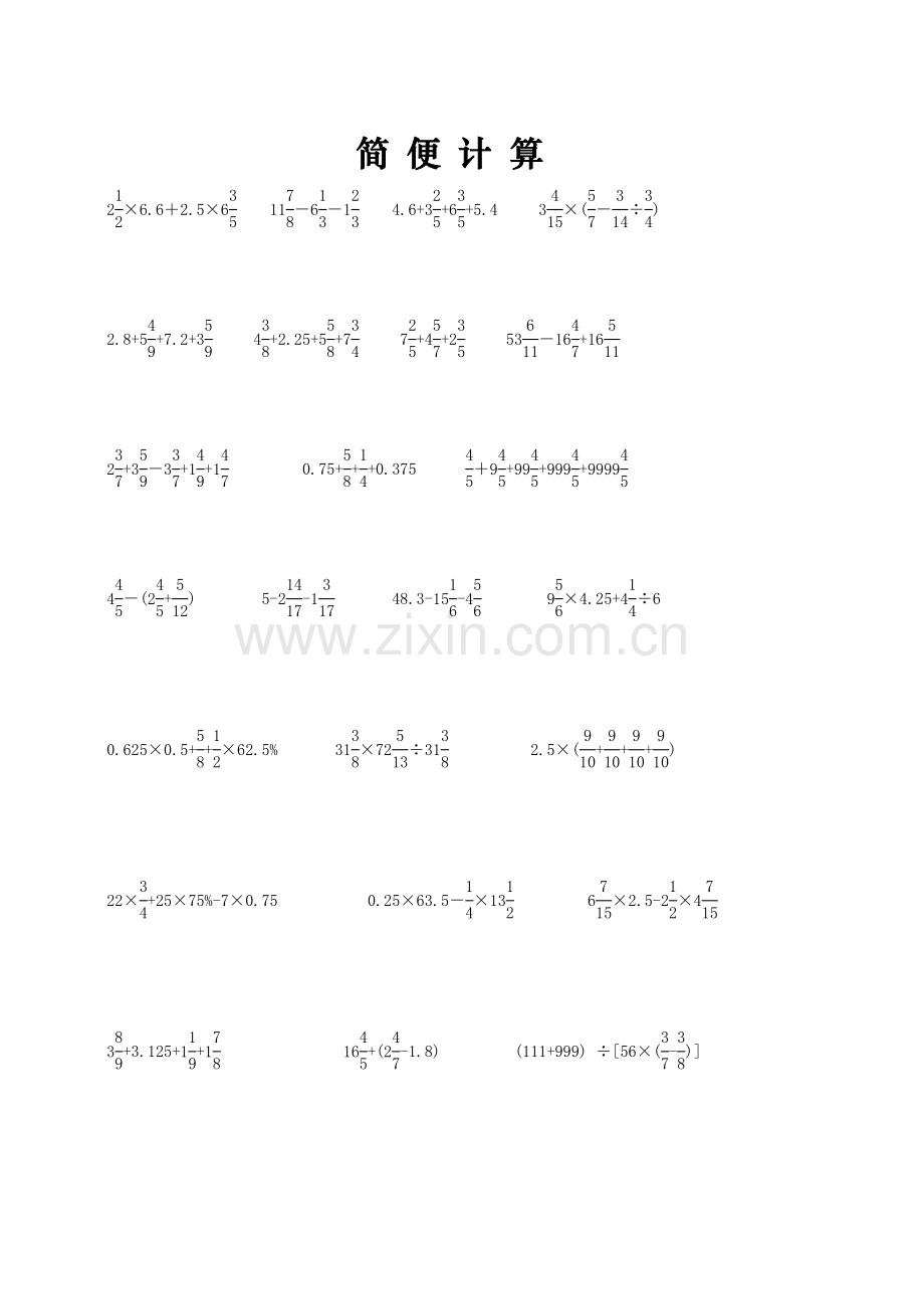 小学六年级数学简便计算复习题.doc_第1页