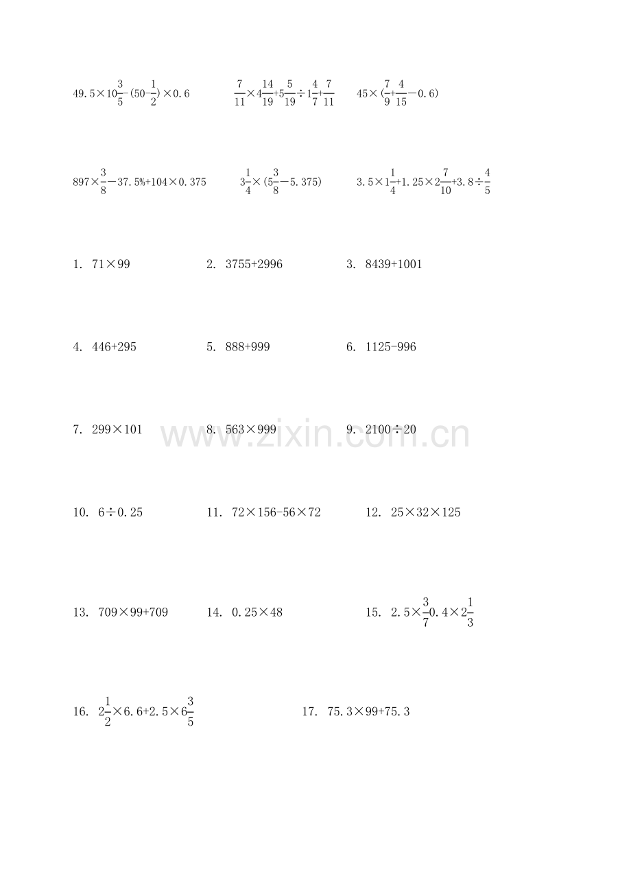 小学六年级数学简便计算复习题.doc_第2页