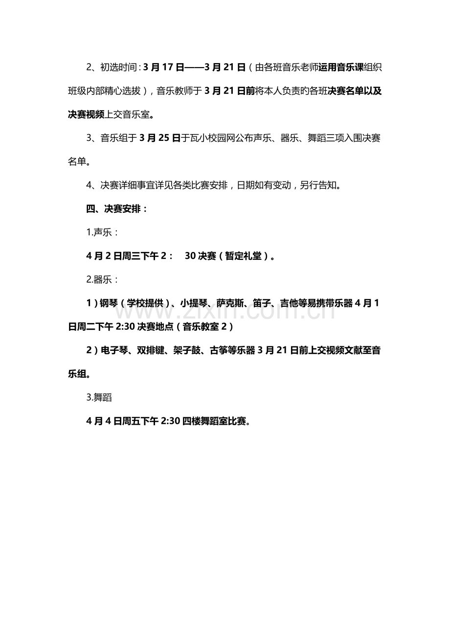 小学艺术节音乐类活动方案.doc_第2页