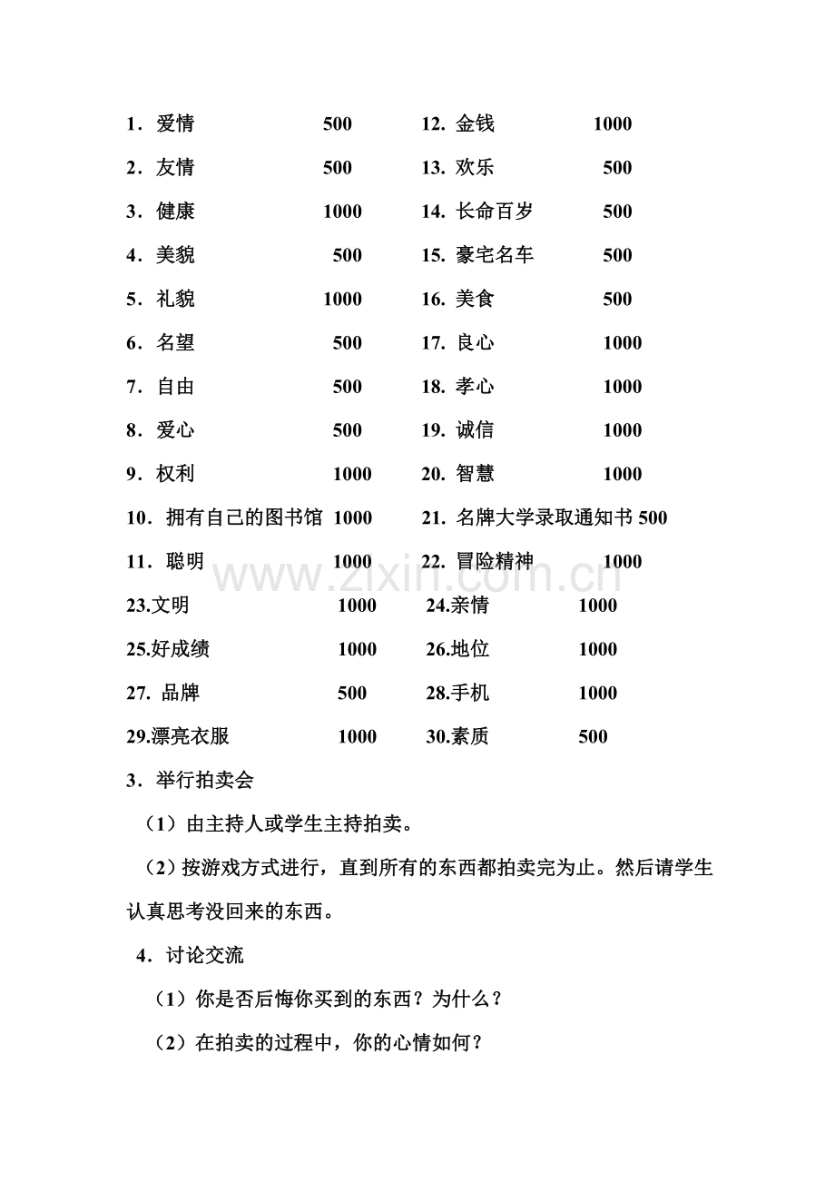 学生团体心理游戏.doc_第2页