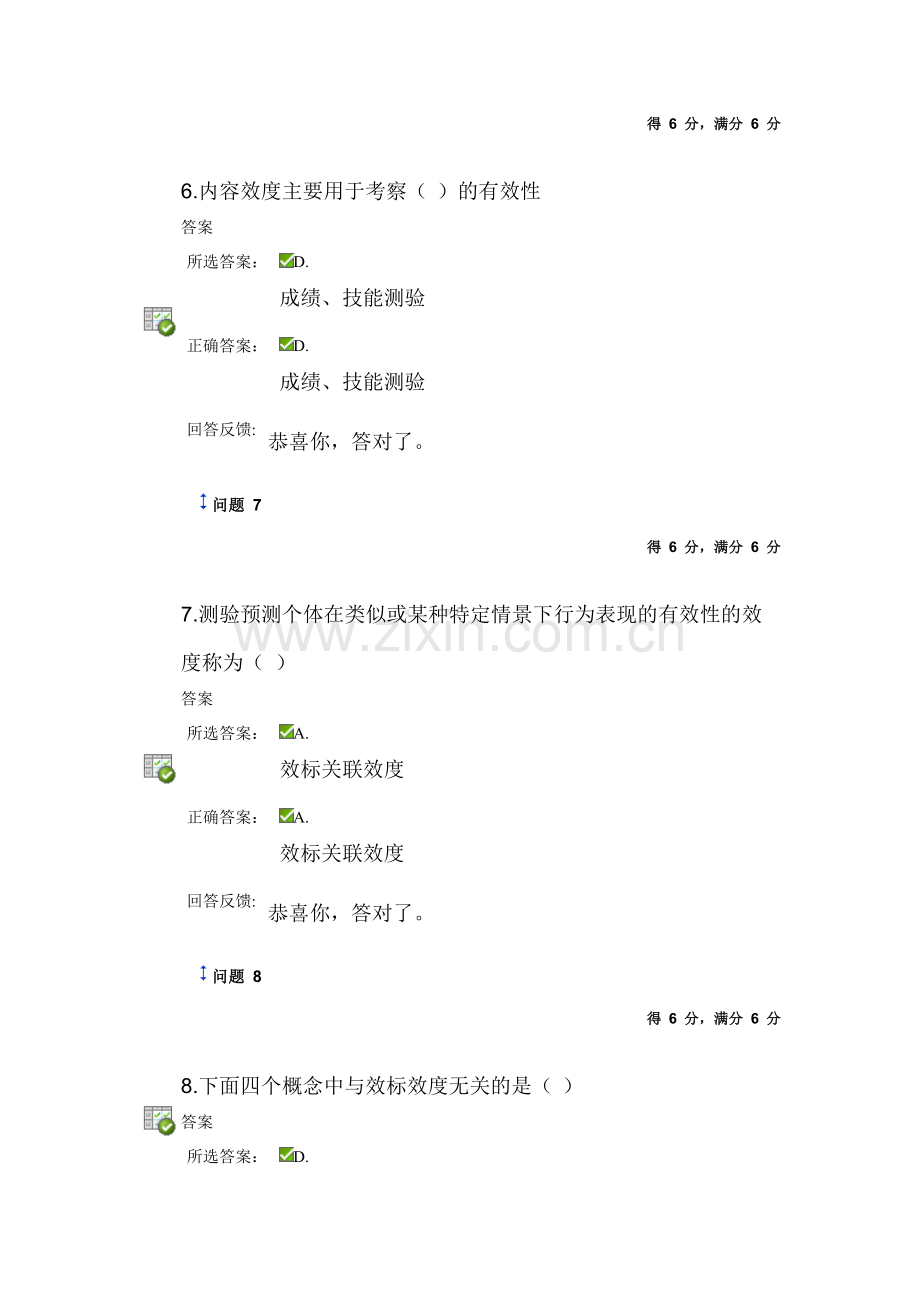 教育统计与测评第七章在线测试答案.doc_第3页