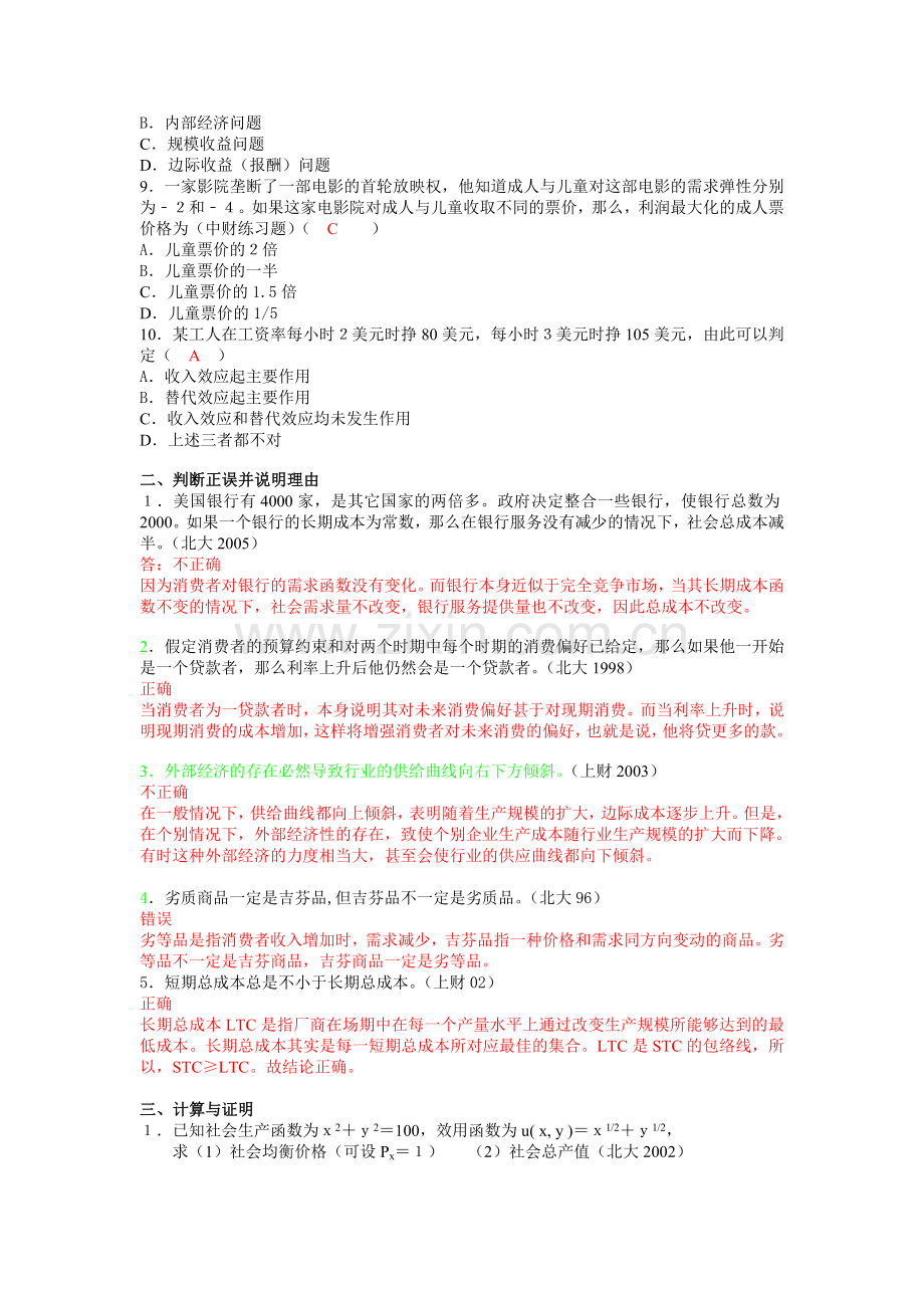 微观经济学试卷-答案.doc_第2页