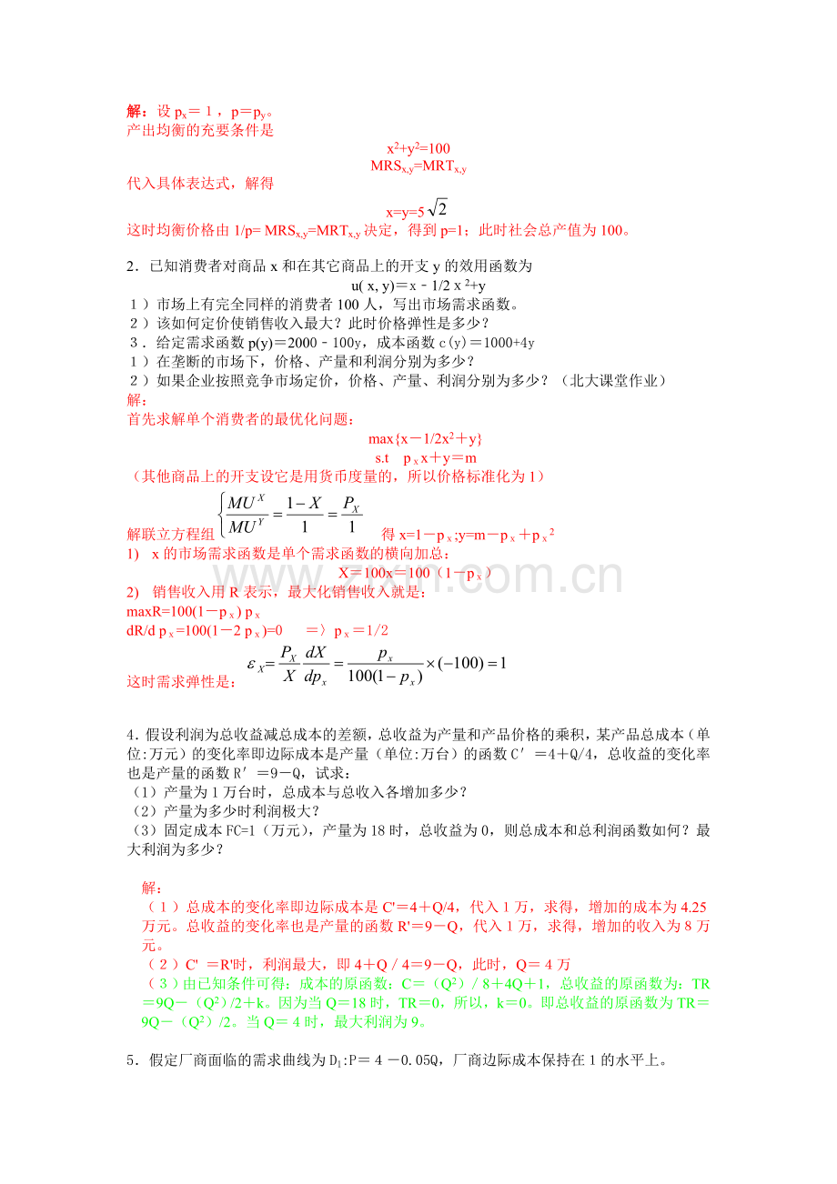 微观经济学试卷-答案.doc_第3页