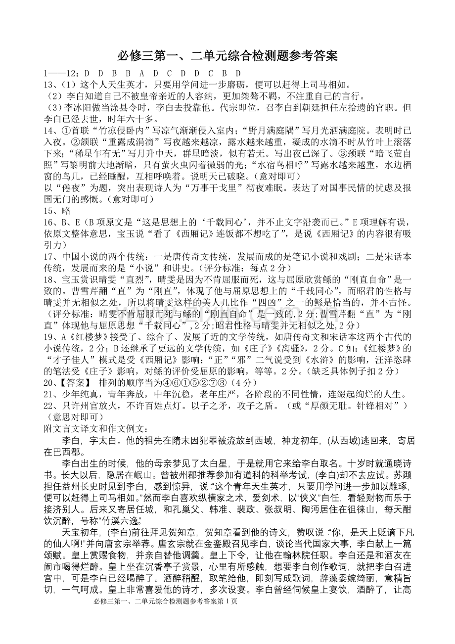 必修三第一、二单元检测题参考答案.doc_第1页