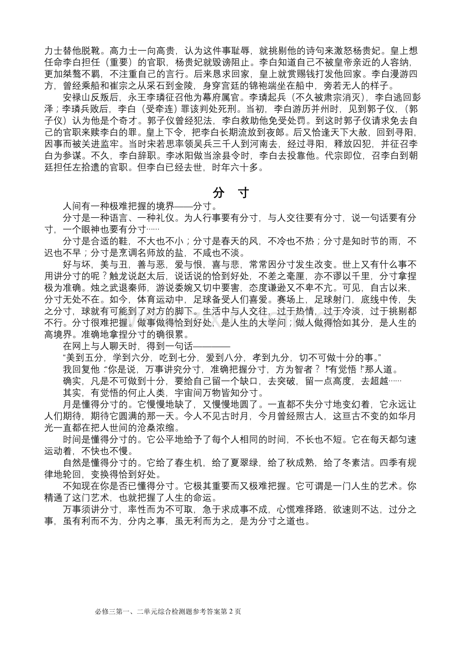 必修三第一、二单元检测题参考答案.doc_第2页