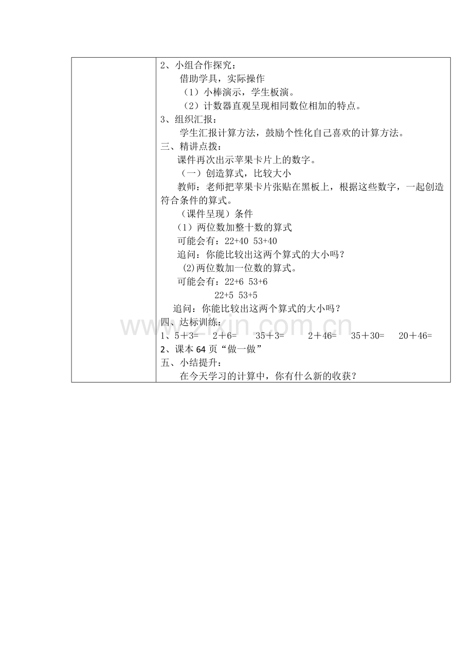 小学数学人教一年级两位数加一位数不进位、整十数.docx_第2页