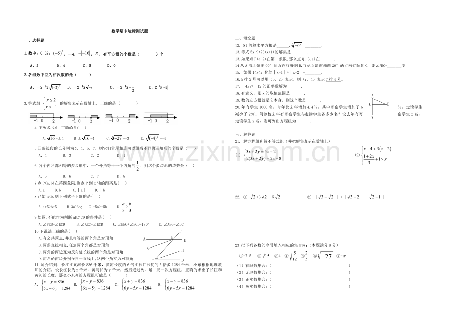 数学期末测试题.doc_第1页