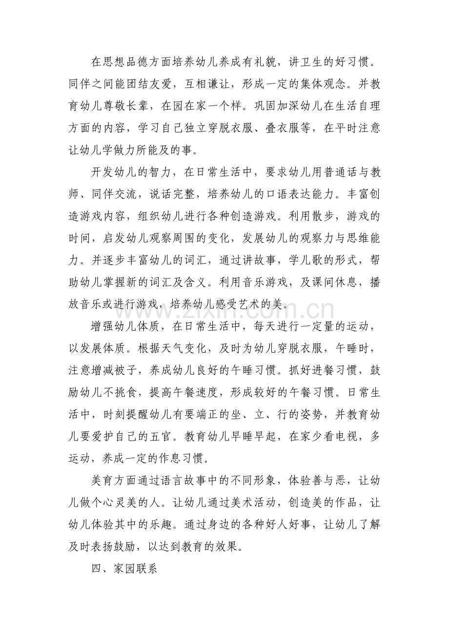 小班下学期游戏【八篇】.pdf_第2页