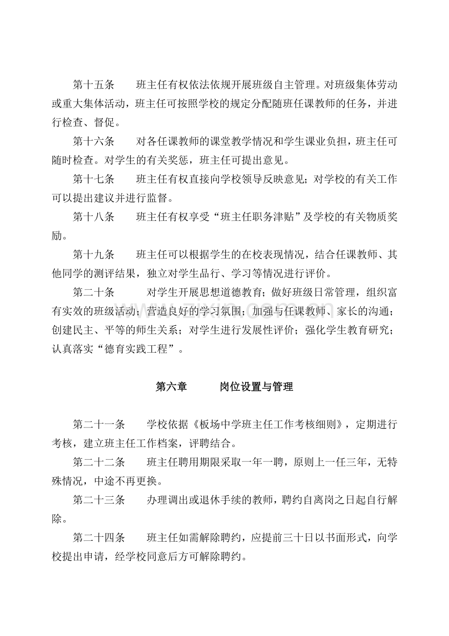 班主任聘用和管理办法.doc_第3页