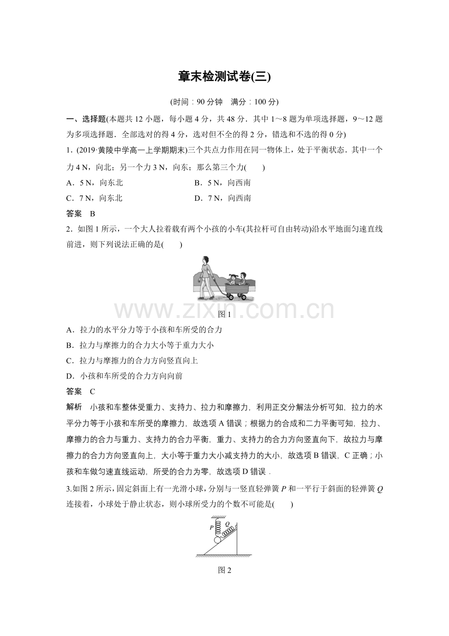 章末检测试卷(三).docx_第1页