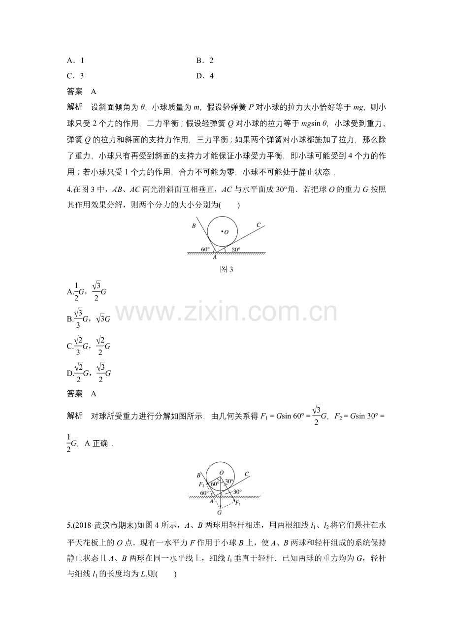 章末检测试卷(三).docx_第2页