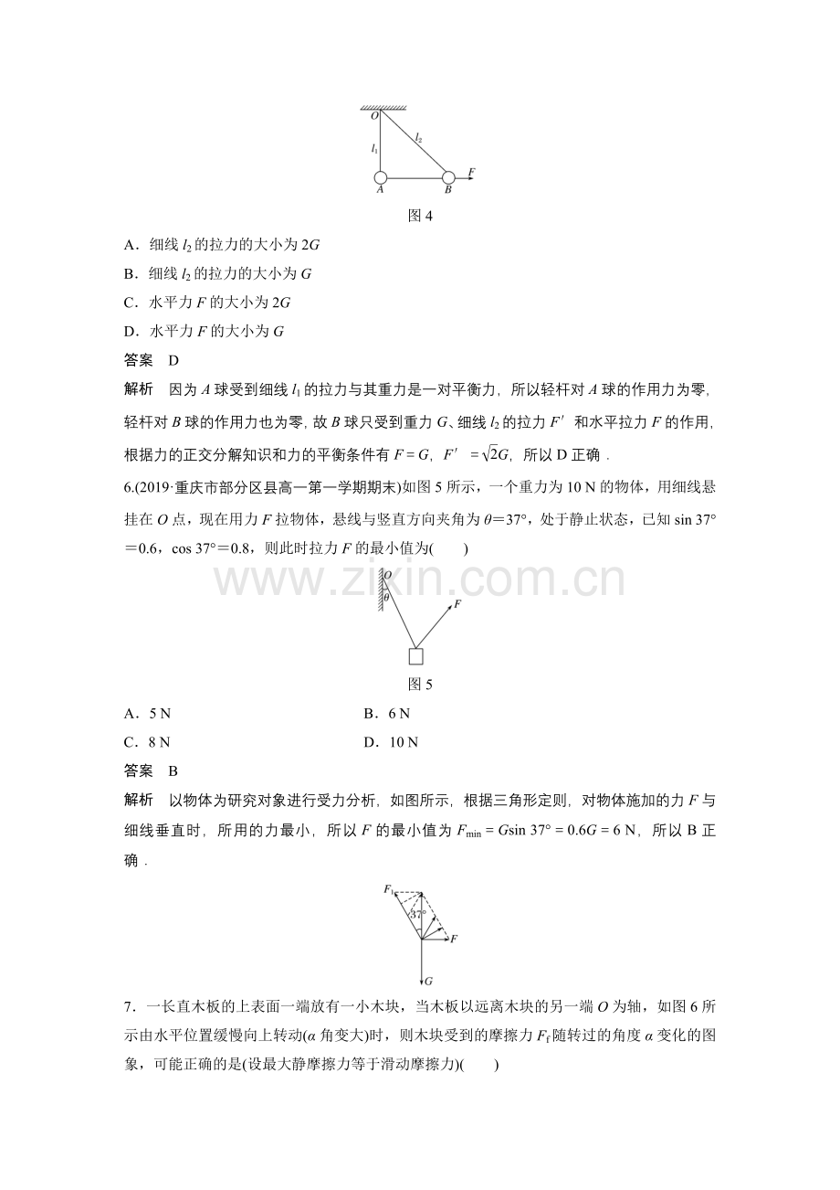 章末检测试卷(三).docx_第3页