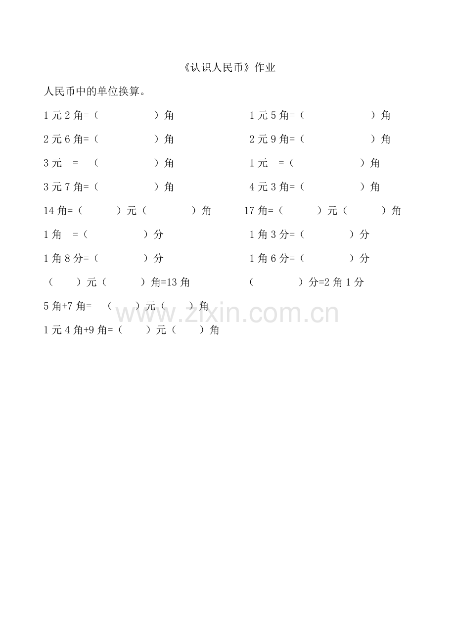 小学数学人教一年级认识人民币作业.doc_第1页