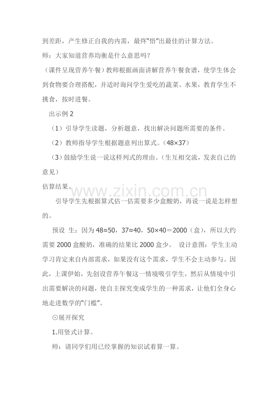 人教小学数学三年级两位数乘两位数笔算乘法(进位)教学设计.doc_第2页