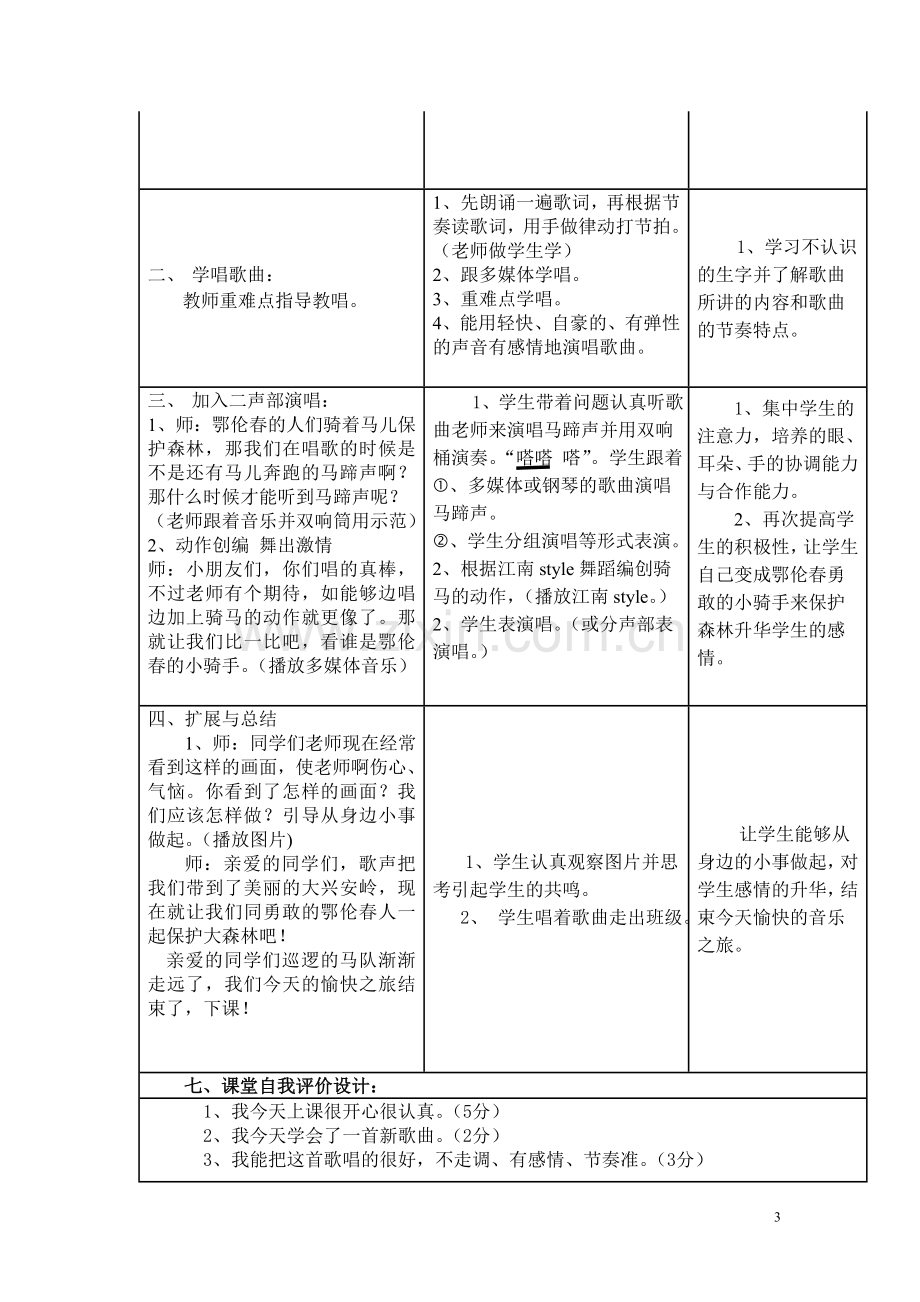 勇敢的鄂伦春教学设计与反思.doc_第3页