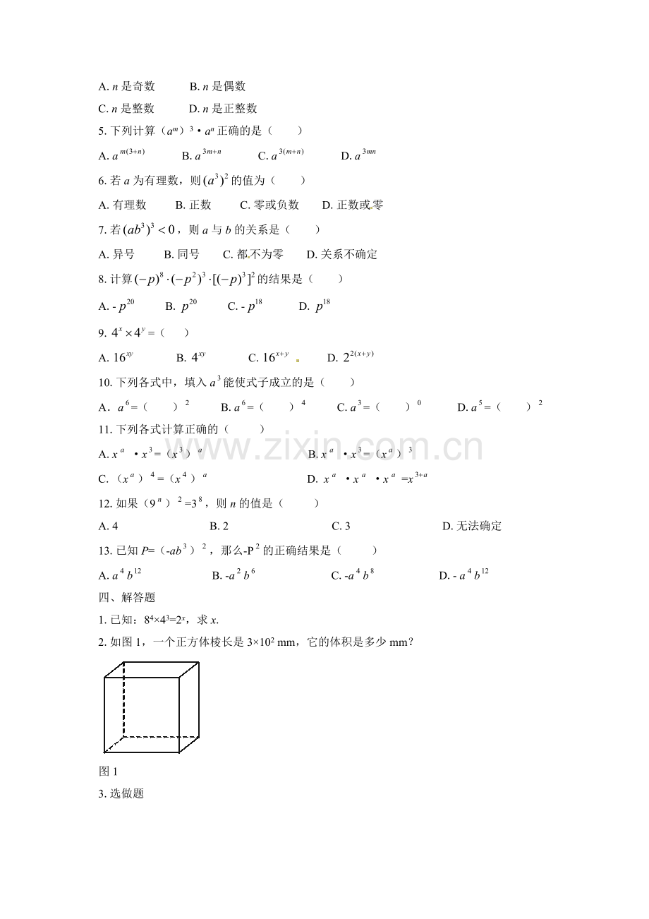 《幂的乘方与积的乘方》习题.doc_第2页