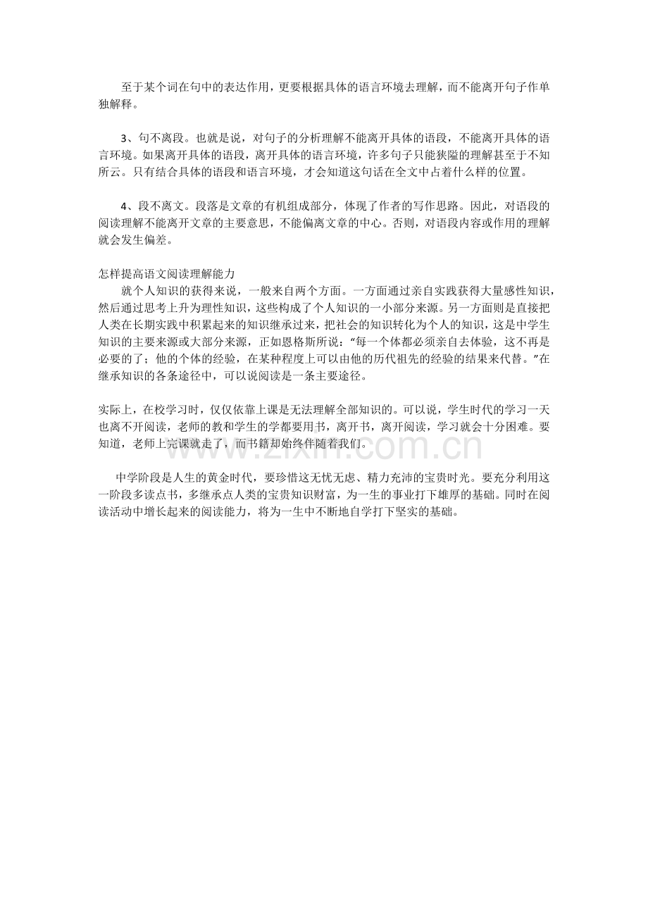 怎样提高语文阅读能力.docx_第2页