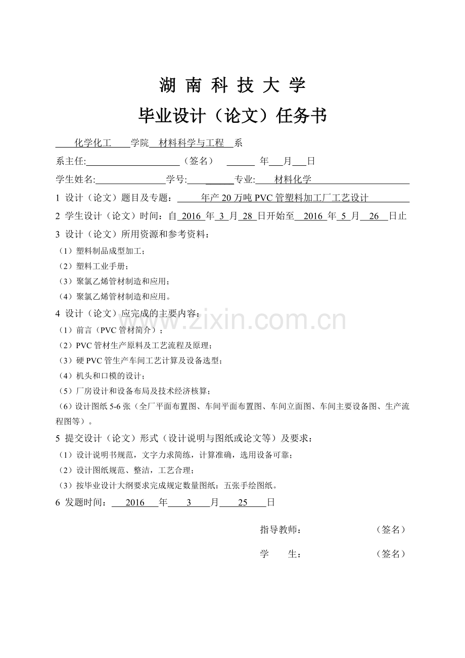 年产20万吨pvc管塑料加工厂工艺设计--毕业设计论文.doc_第2页