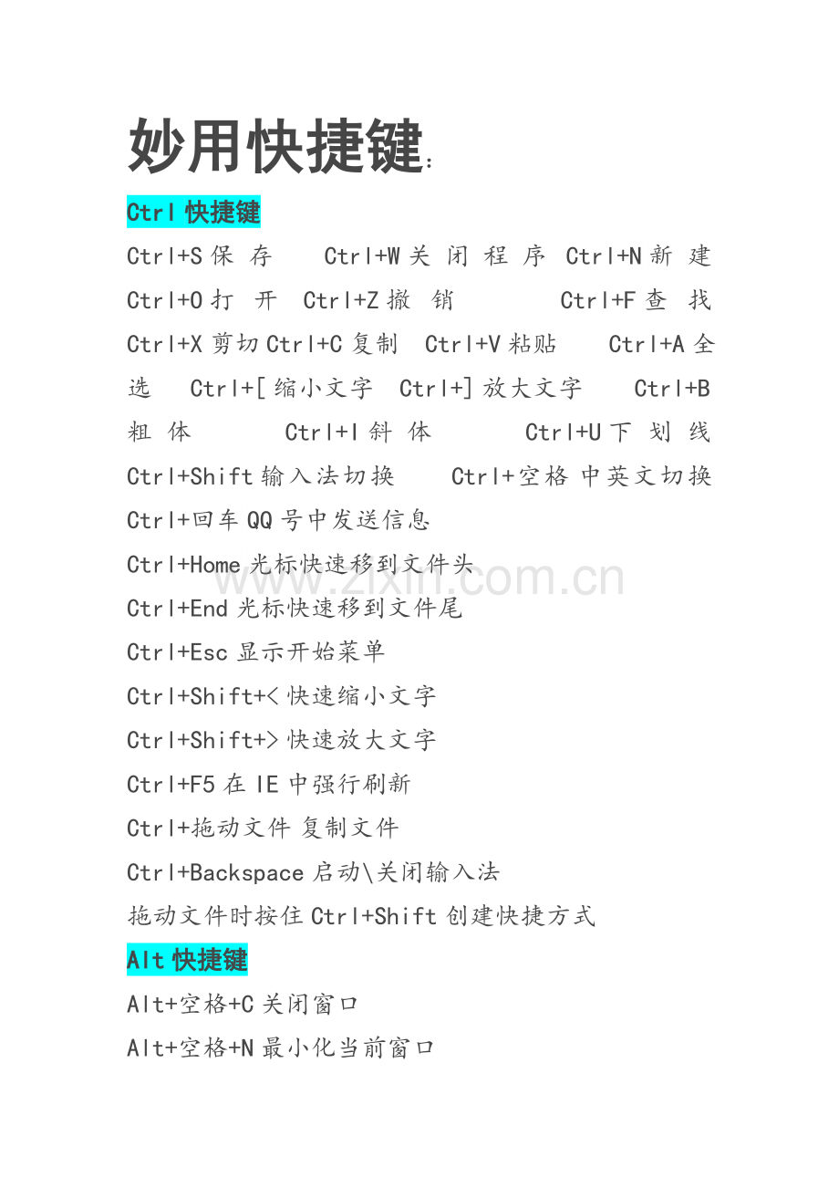 妙用快捷键.doc_第1页