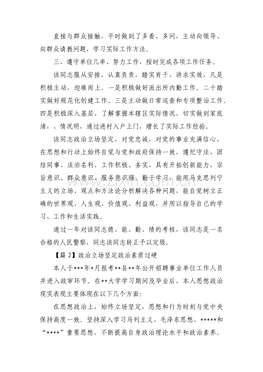 政治立场坚定政治素质过硬范文(7篇).pdf_第2页