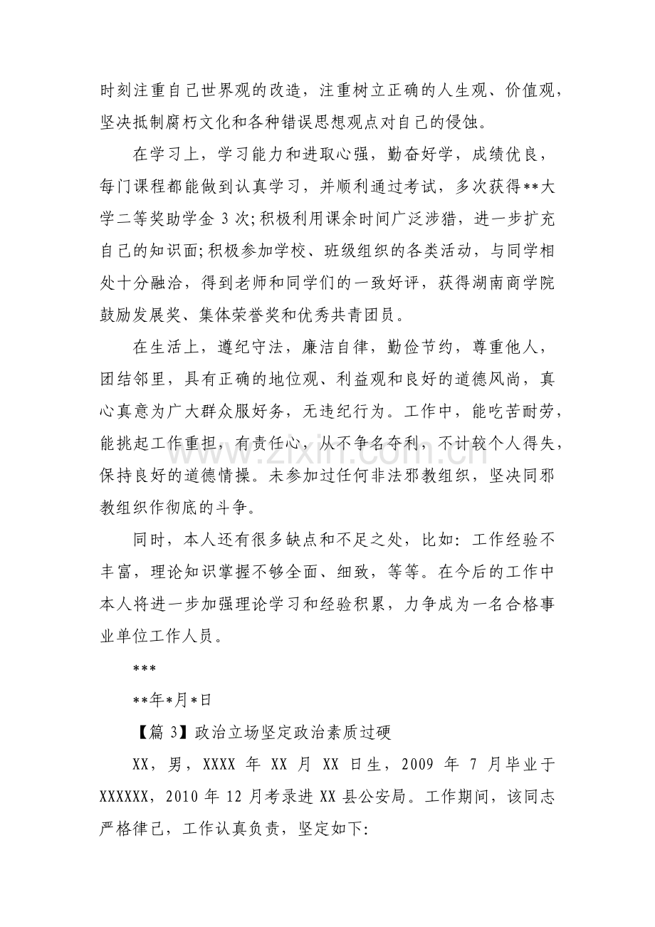 政治立场坚定政治素质过硬范文(7篇).pdf_第3页