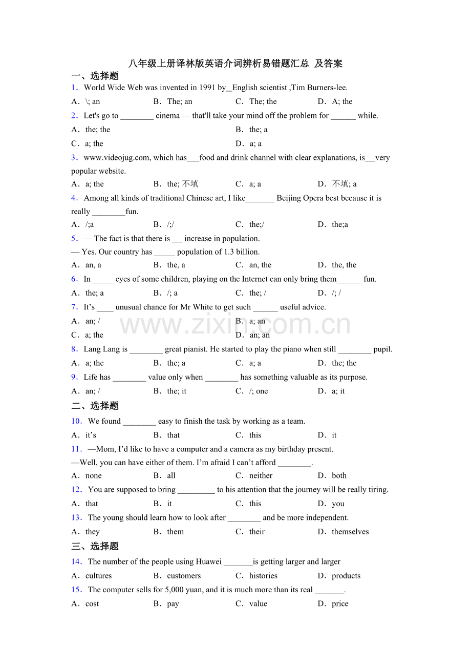 八年级上册译林版英语介词辨析易错题汇总-及答案.doc_第1页