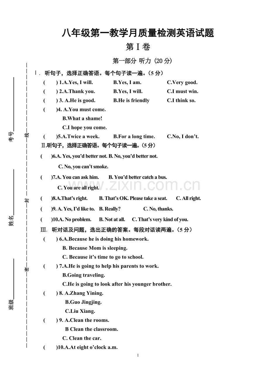 第一次月考八年级英语试题.doc_第1页