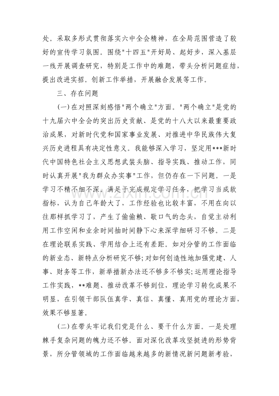 在带头深刻感悟两个确立方面意见建议范文三篇.pdf_第3页