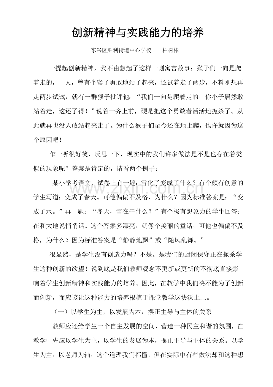 创新精神与实践能力的培养.doc_第2页