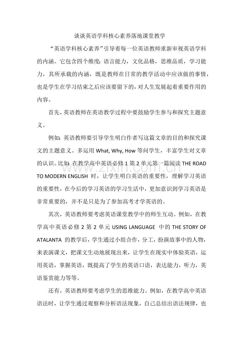 英语核心素养.docx_第1页