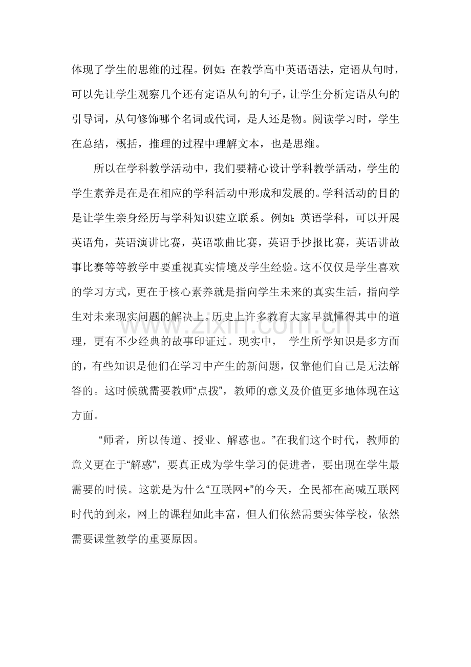 英语核心素养.docx_第2页