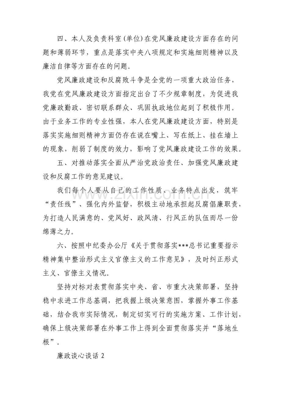 廉政谈心谈话十二篇.pdf_第2页