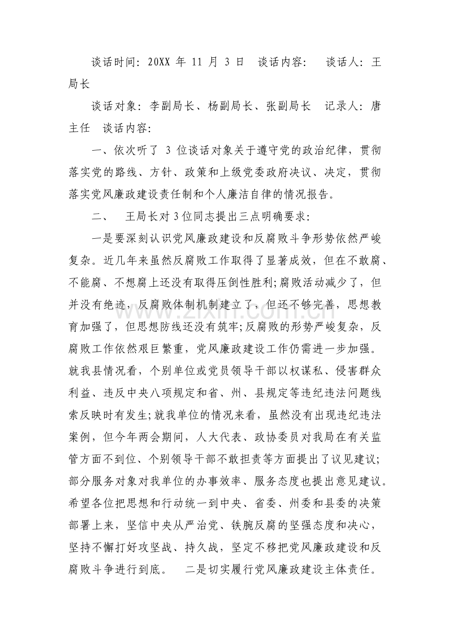 廉政谈心谈话十二篇.pdf_第3页