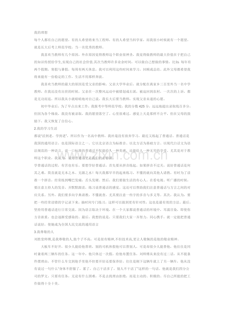 普通话练习文章30篇.doc_第1页