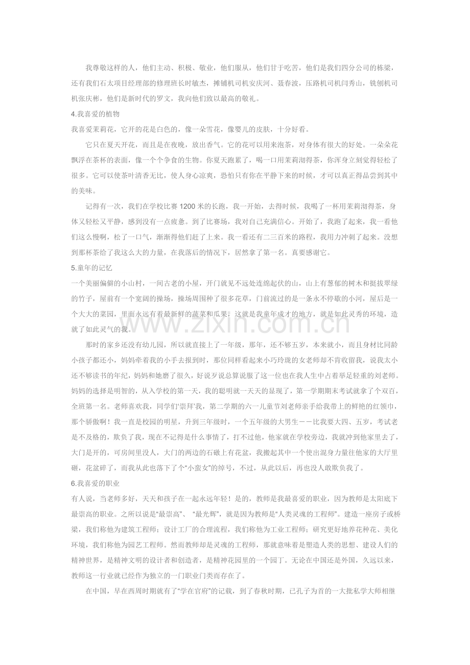 普通话练习文章30篇.doc_第2页