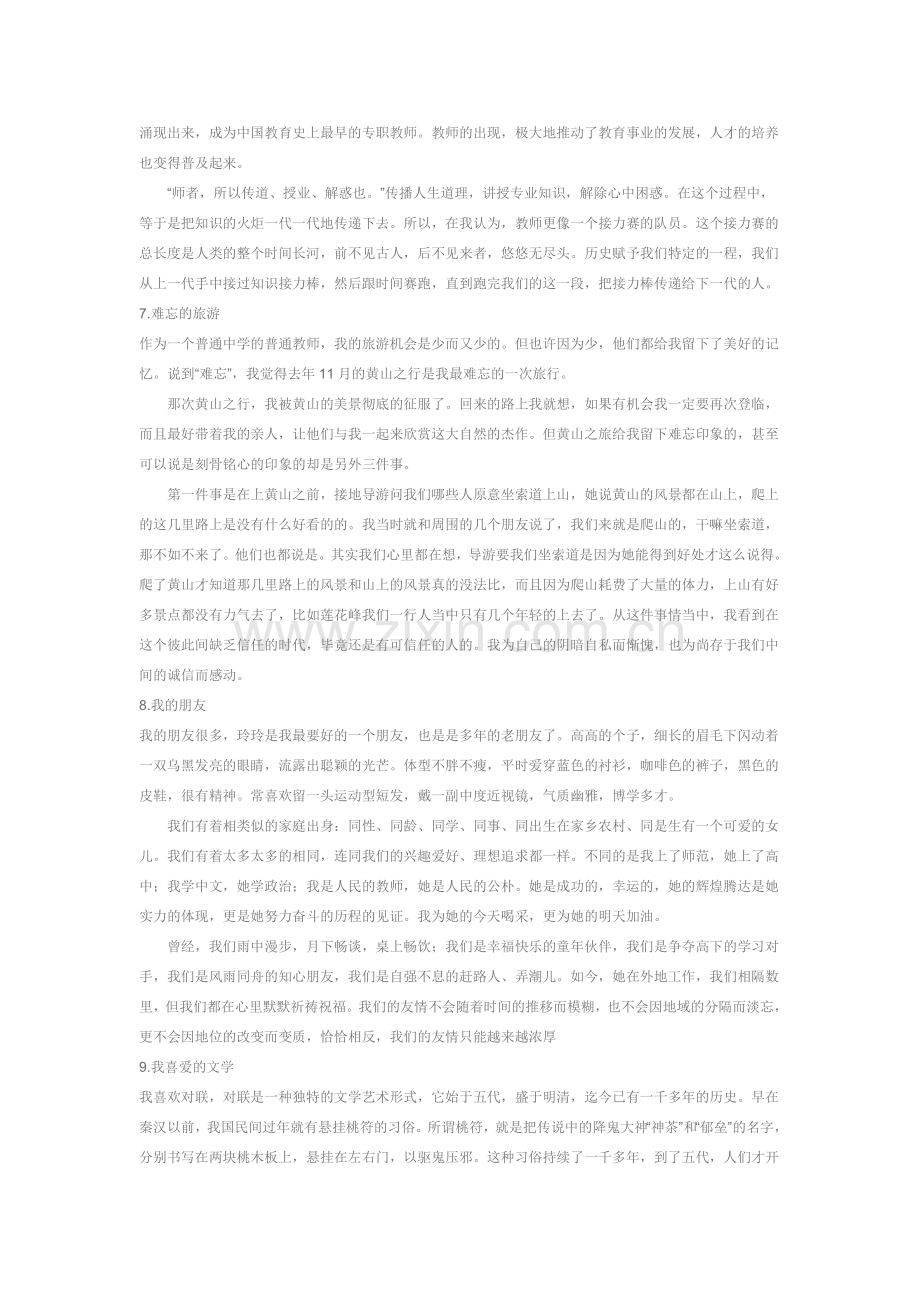 普通话练习文章30篇.doc_第3页