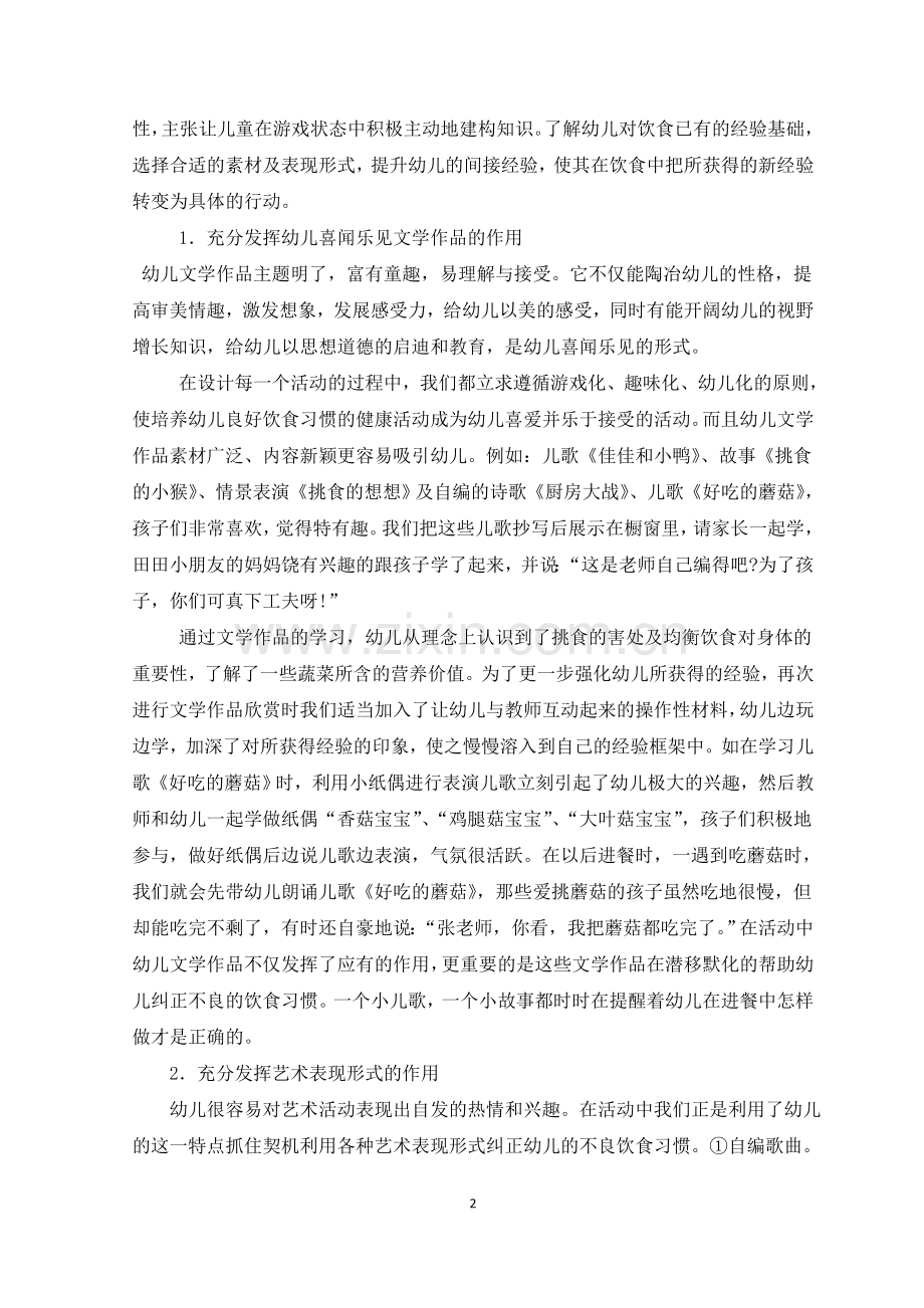 教师怎样培养幼儿良好饮食习惯.doc_第2页