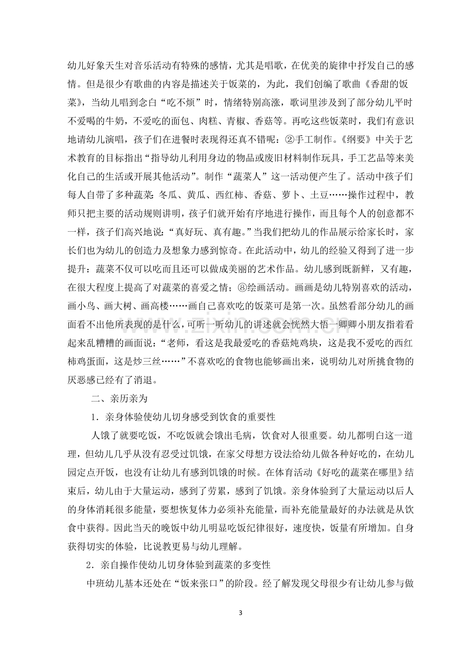 教师怎样培养幼儿良好饮食习惯.doc_第3页