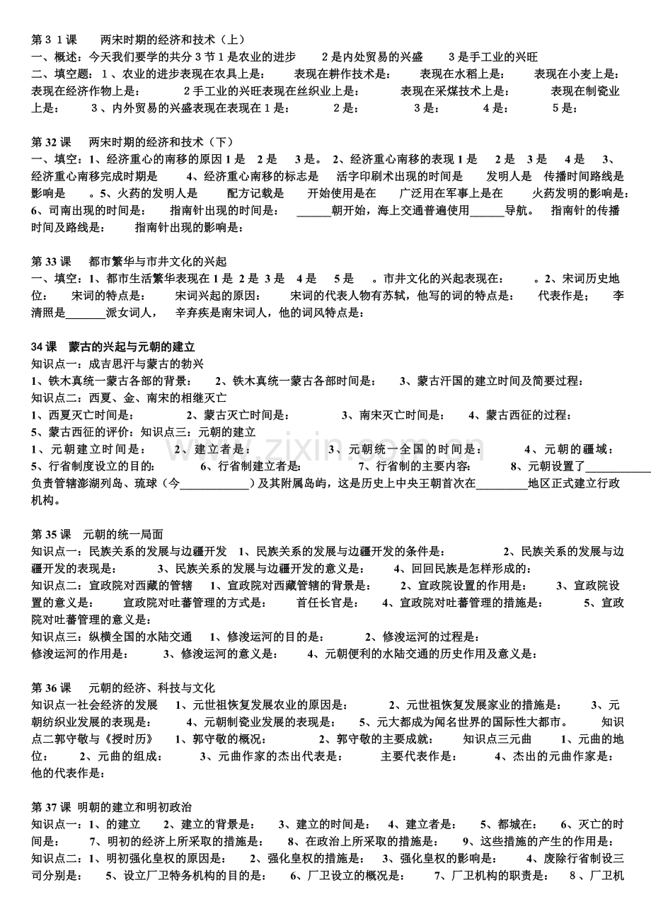 七年级历史复习资料下册.doc_第2页