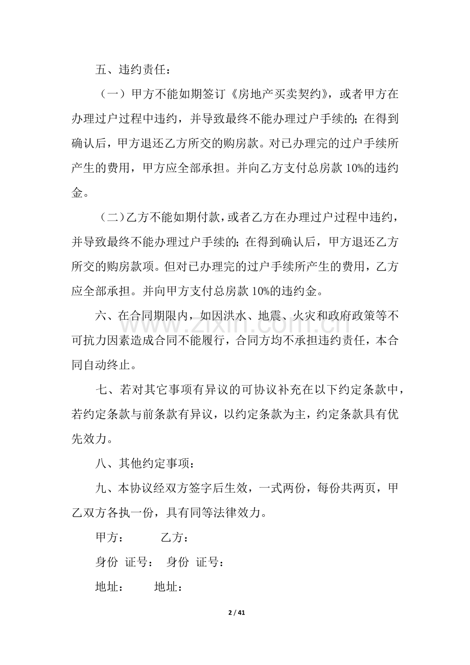 房屋买卖协议书(15篇).docx_第2页