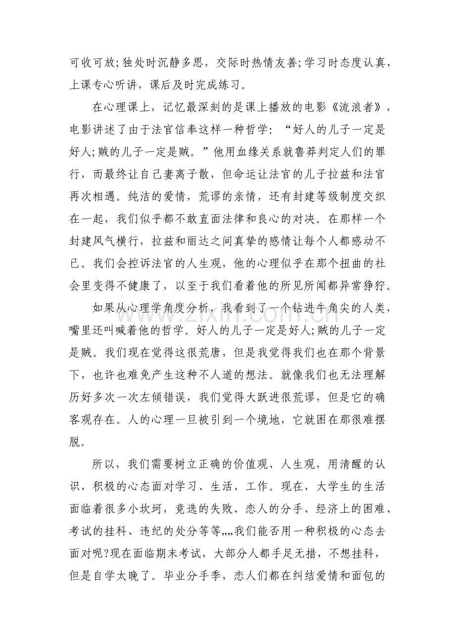 我的心路成长历程1000字大学生范文三篇.pdf_第2页