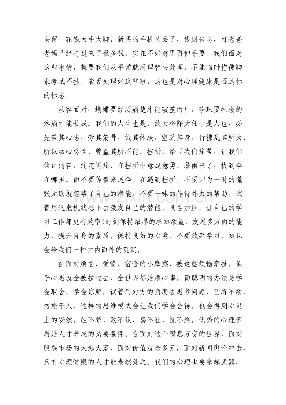 我的心路成长历程1000字大学生范文三篇.pdf_第3页