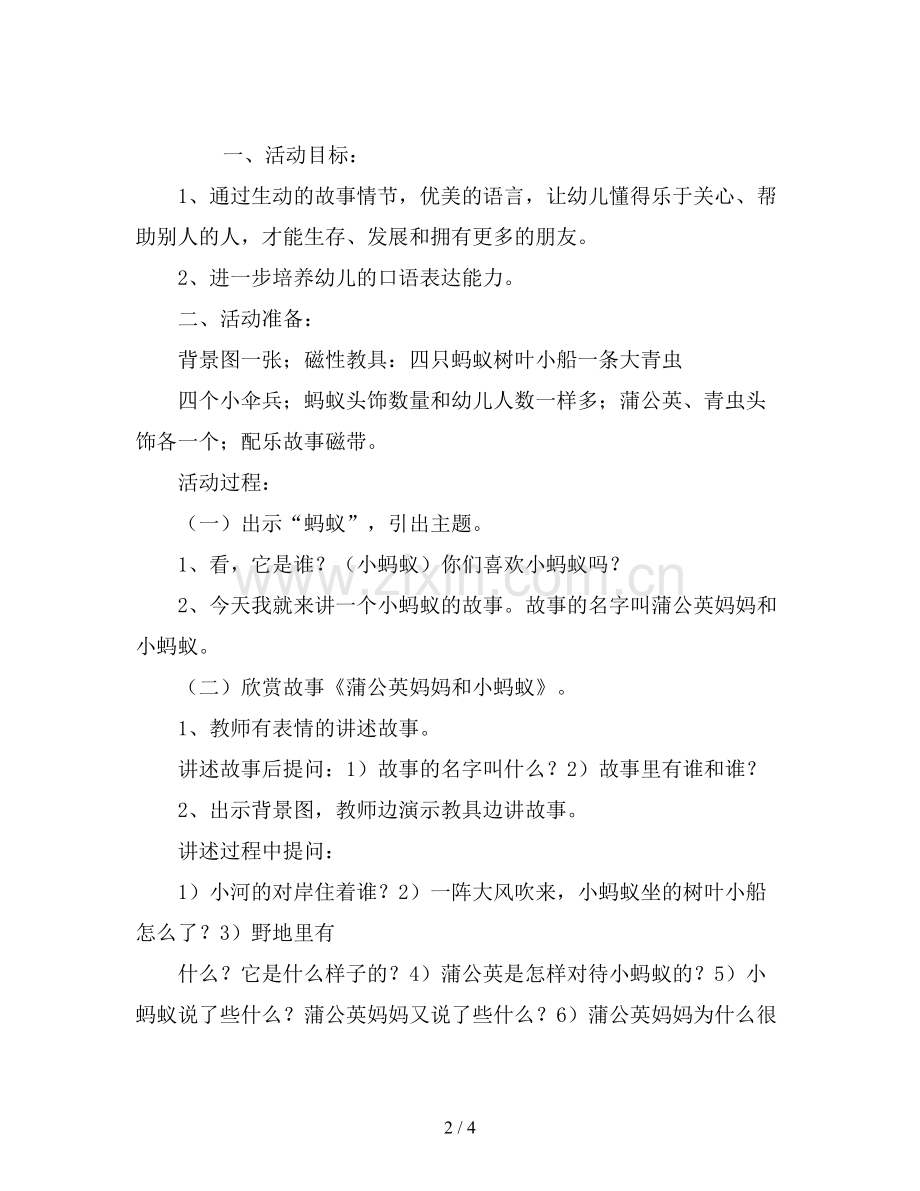 幼儿园中班语言教案《蒲公英妈妈和小蚂蚁》.doc_第2页