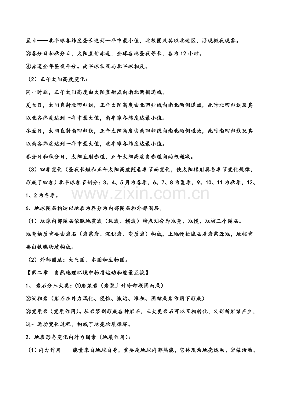 2021年高中地理学业水平考试知识点总结.doc_第2页