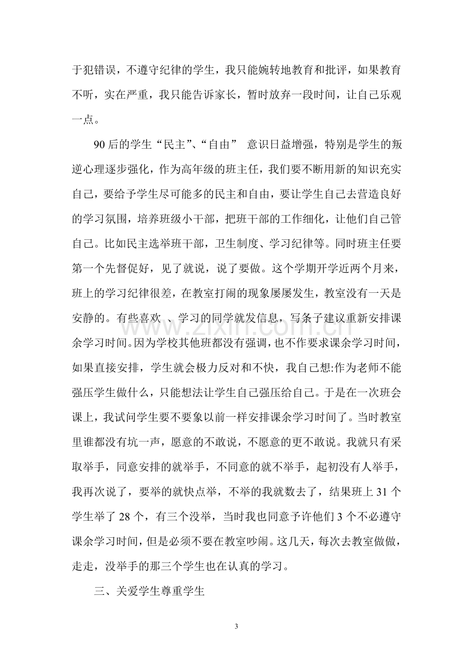 浅谈如何管理好一个班级.doc_第3页